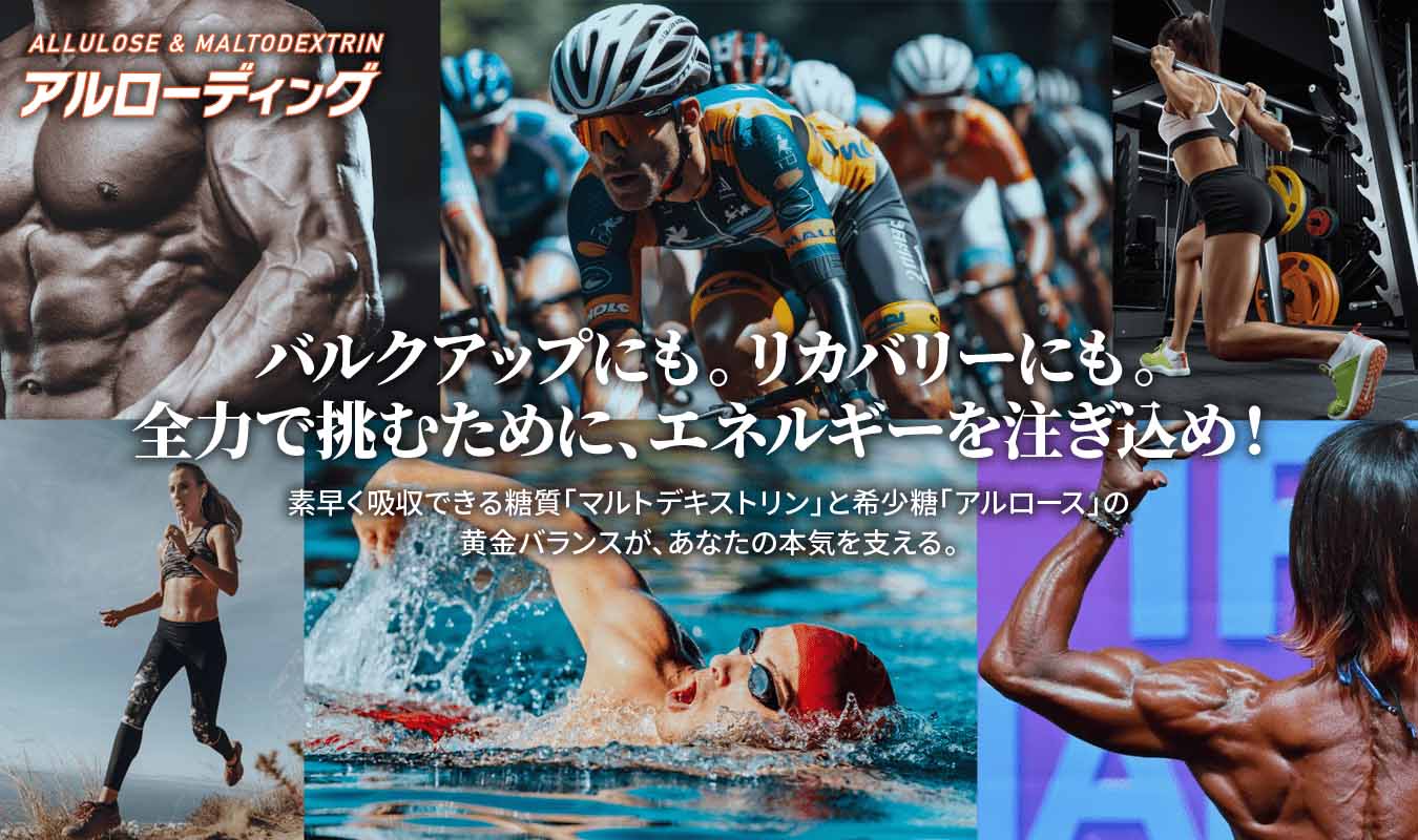 アスリートQ10高い目標に向けてきびしいトレーニングを続けるために